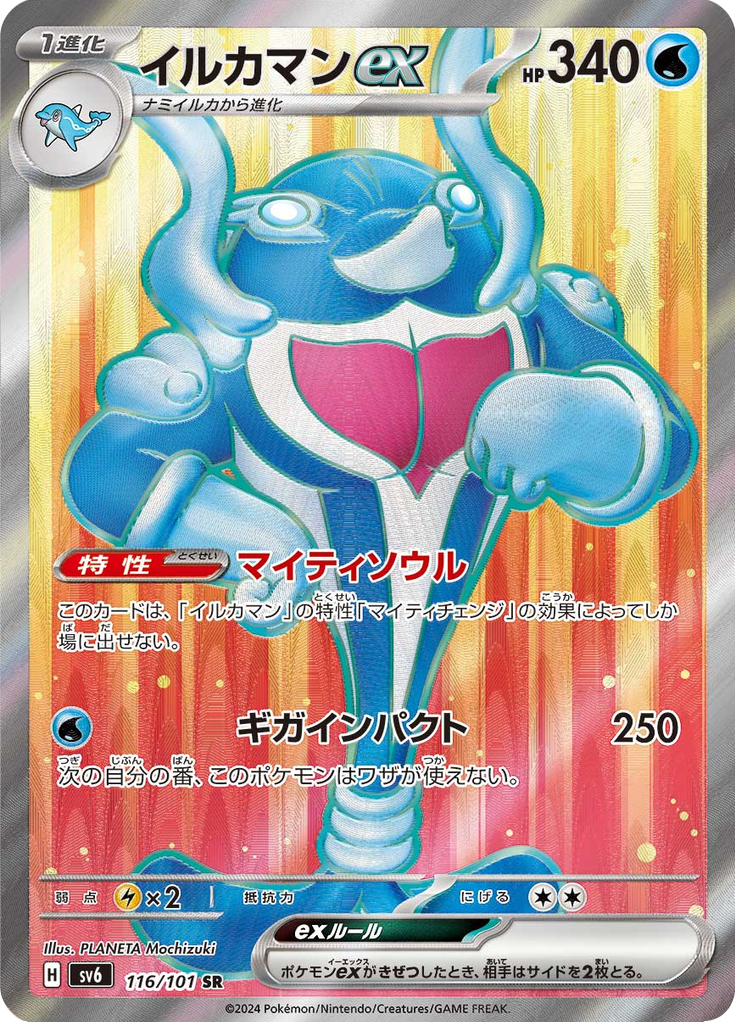 イルカマンex