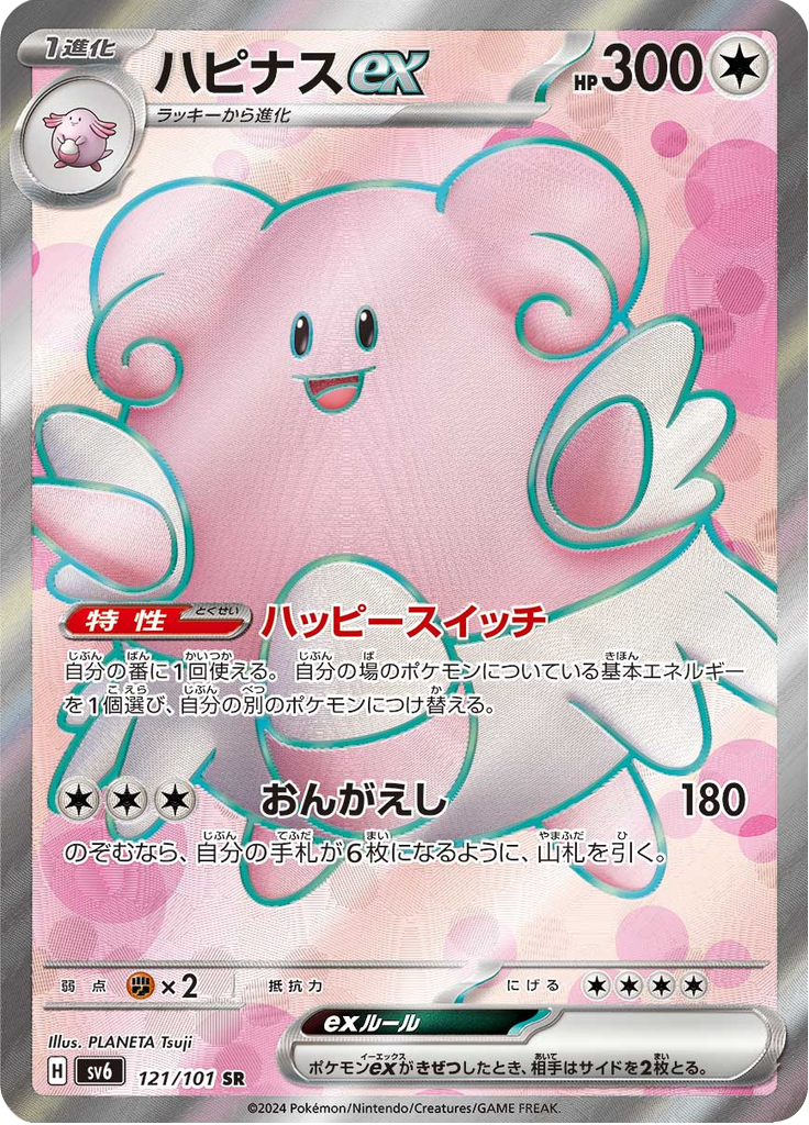 ハピナスex
