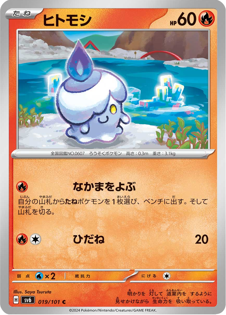 ヒトモシ