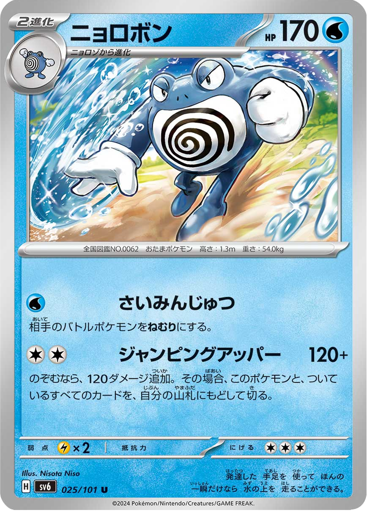 ニョロボン