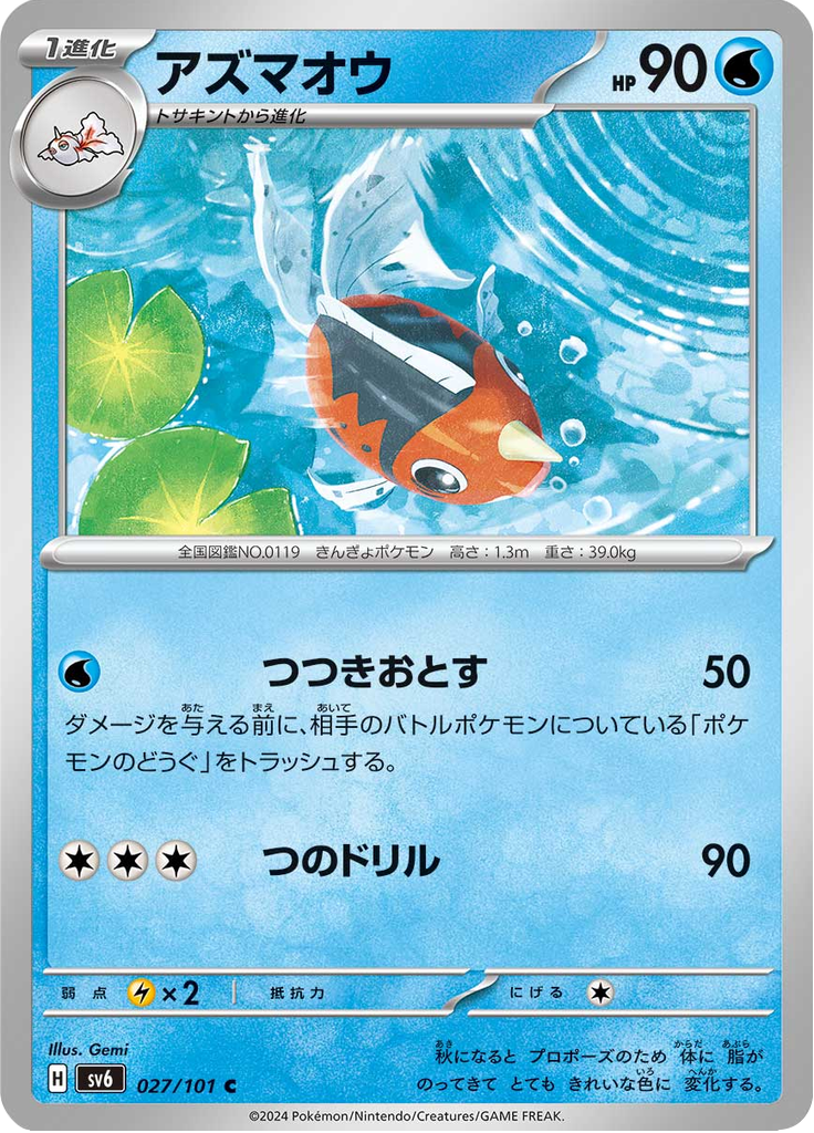アズマオウ