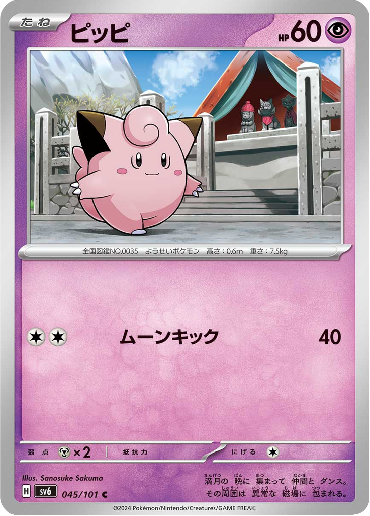 ピッピ