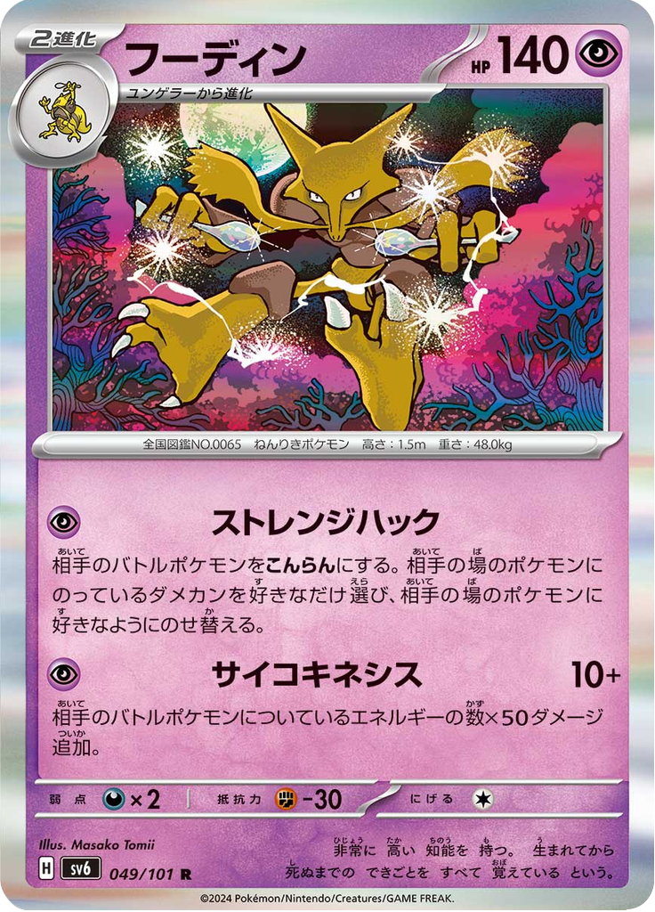 フーディン