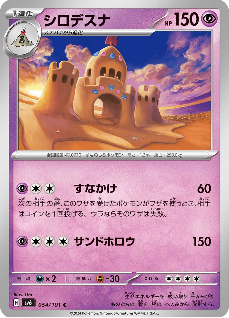 シロデスナ