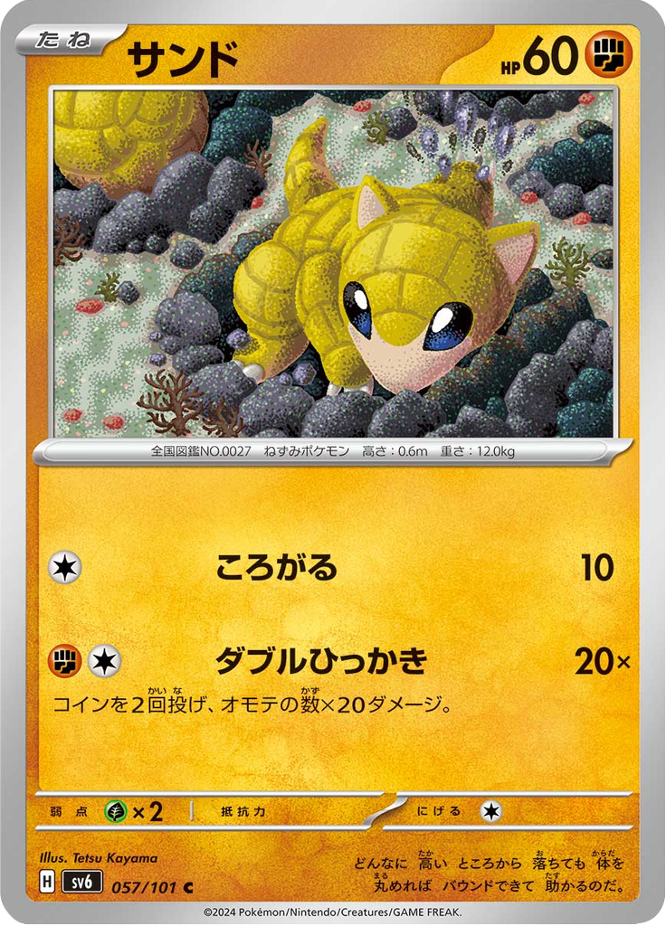 サンド