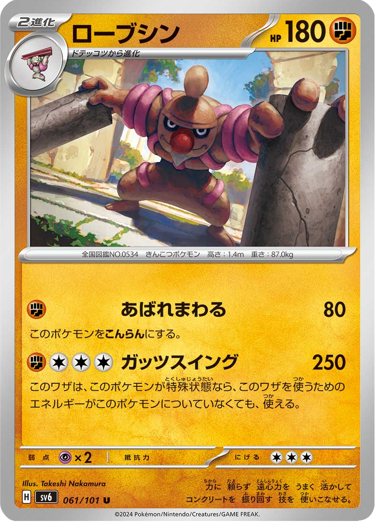 ローブシン