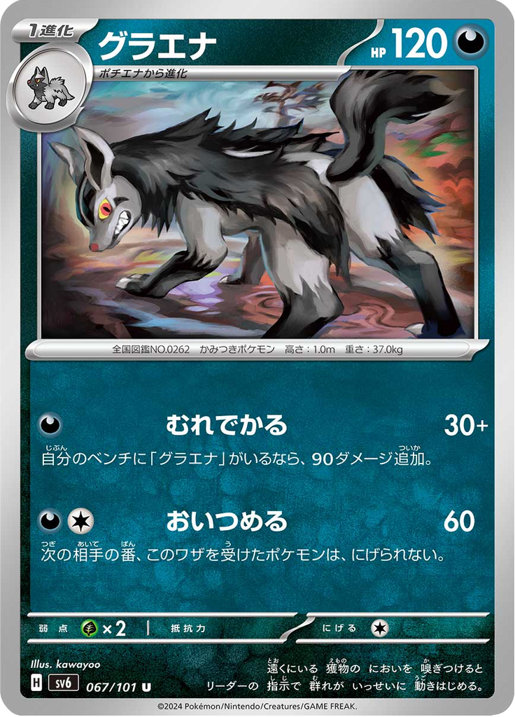 グラエナ