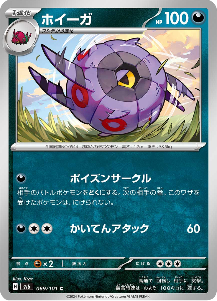 ホイーガ