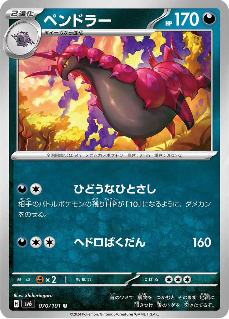 ペンドラー