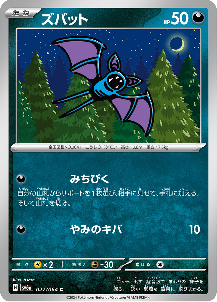 ズバット