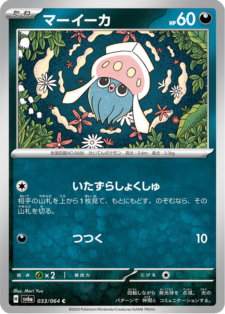 マーイーカ