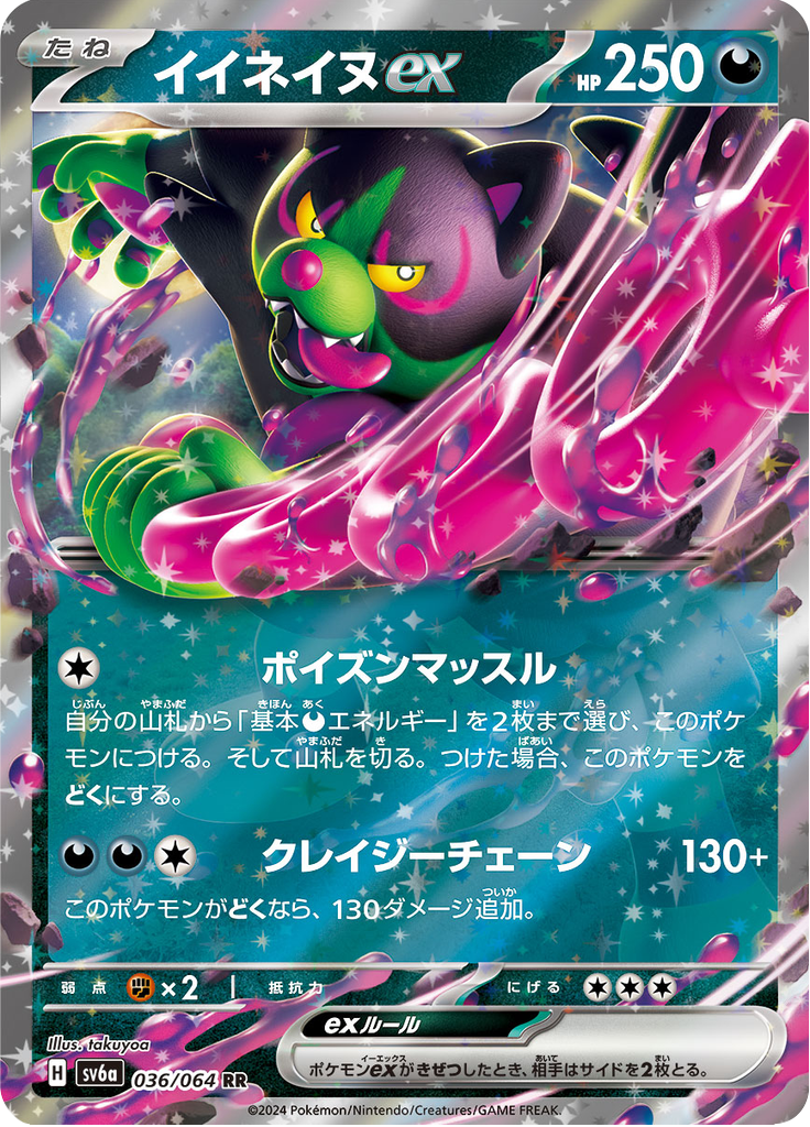 イイネイヌex