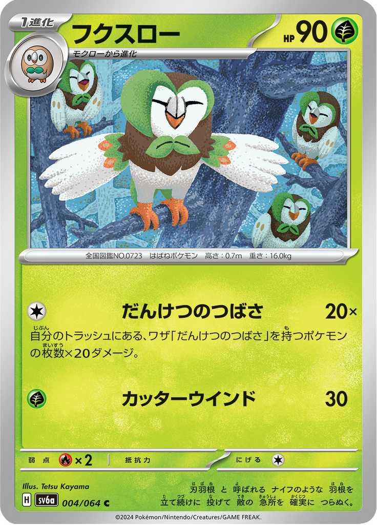 フクスロー