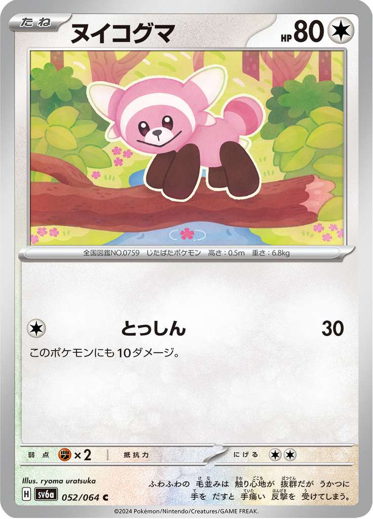 ヌイコグマ