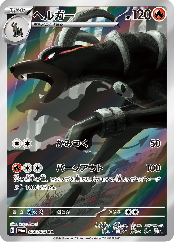 ヘルガー