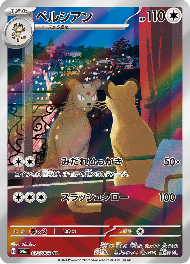 ペルシアン