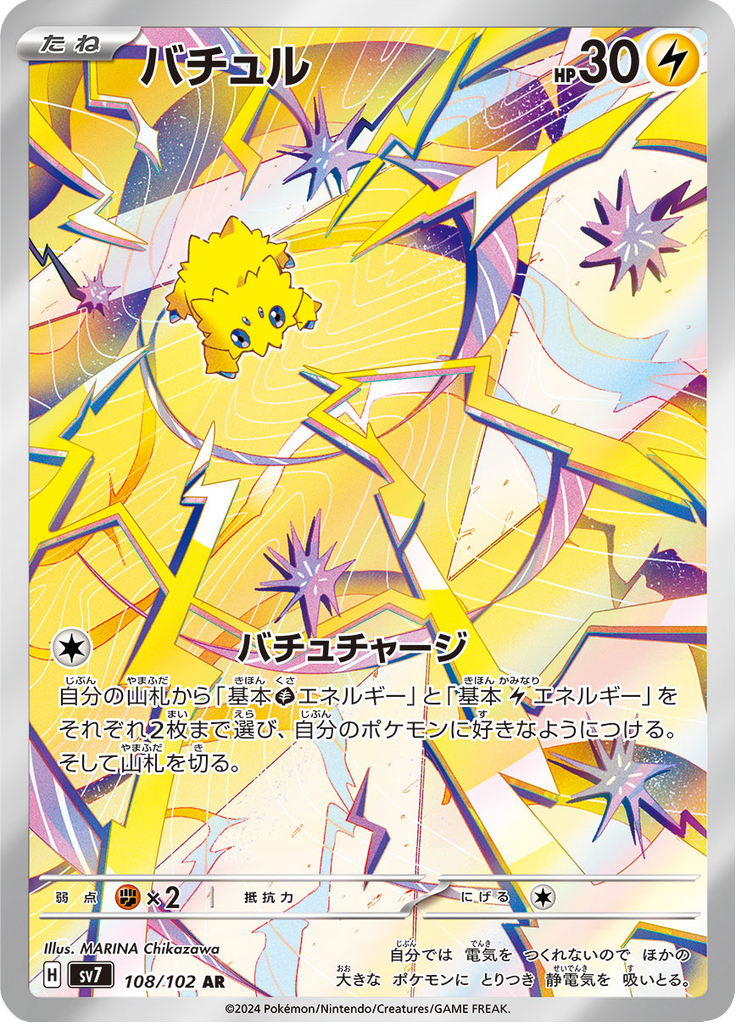 バチュル