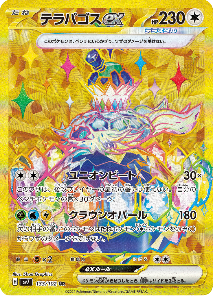 テラパゴスex