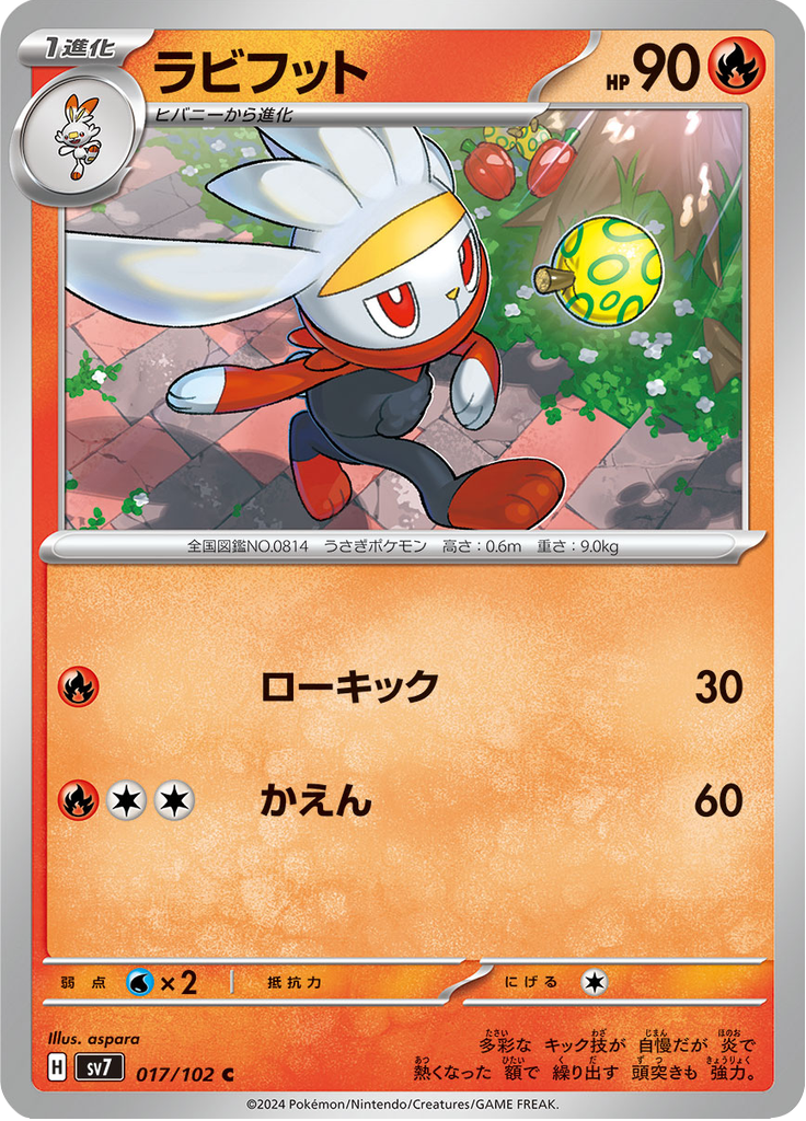 ラビフット