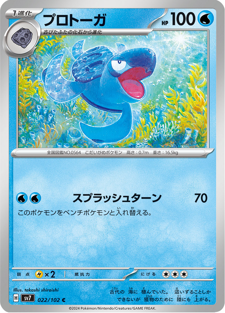 プロトーガ