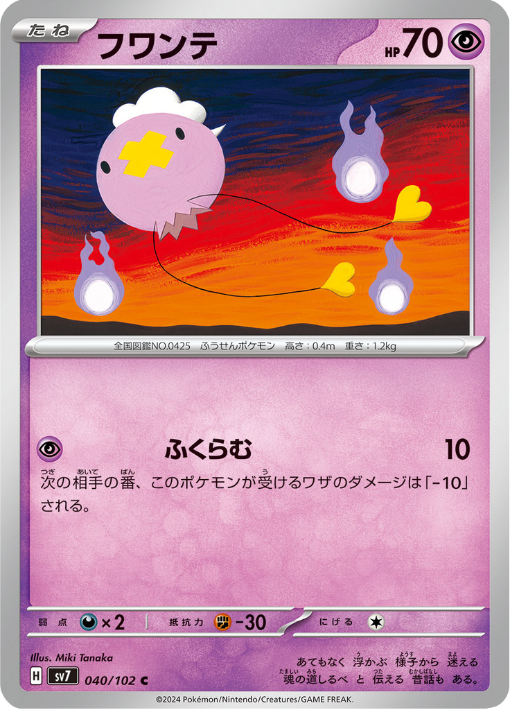 フワンテ