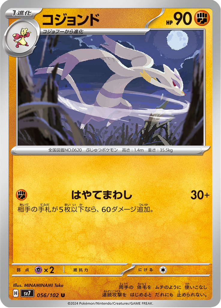 コジョンド