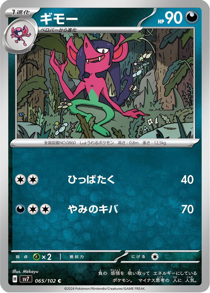 ギモー