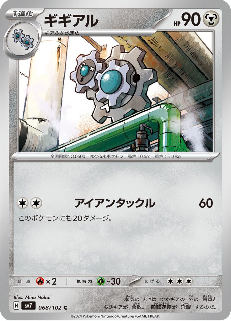 ギギアル