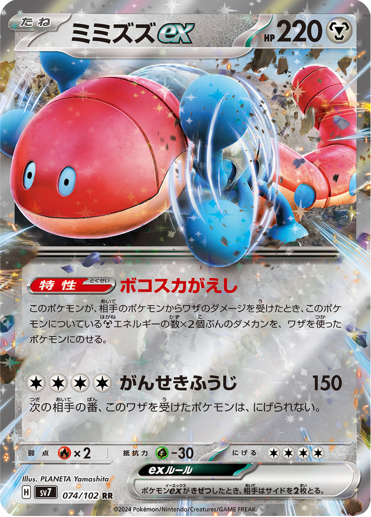 ミミズズex