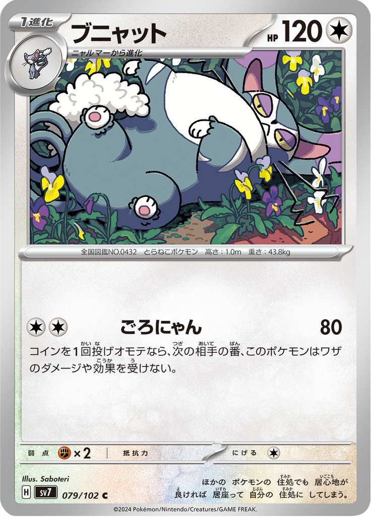 ブニャット