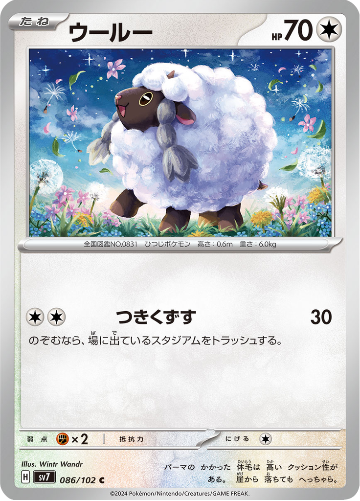 ウールー