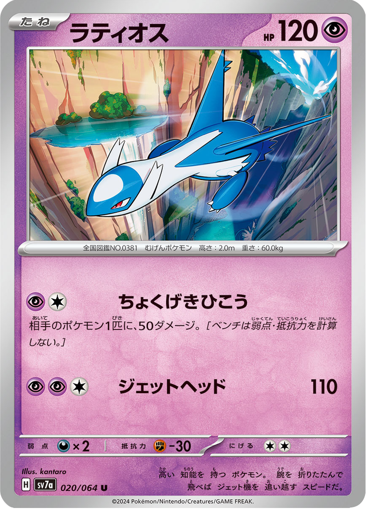 ラティオス