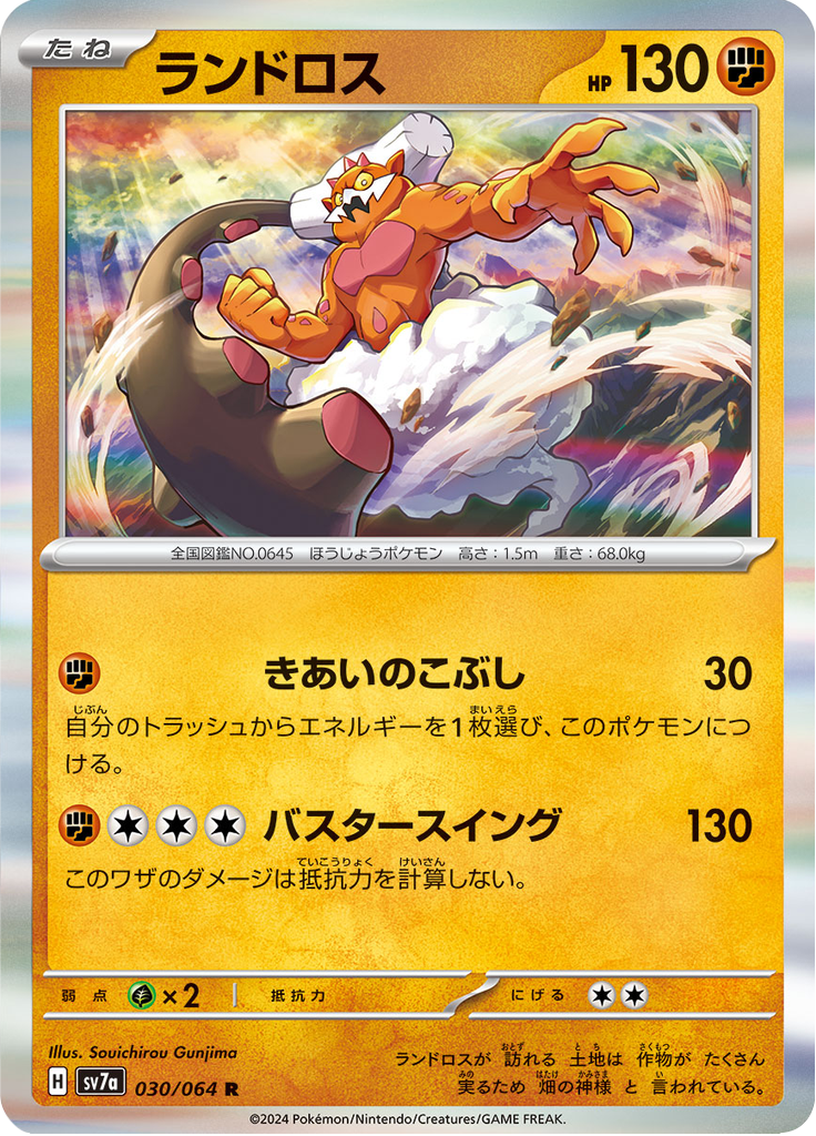 ランドロス