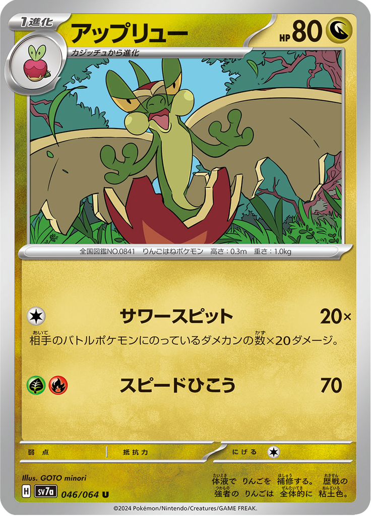 アップリュー