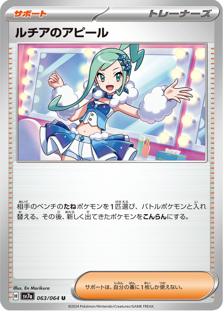 ルチアのアピール