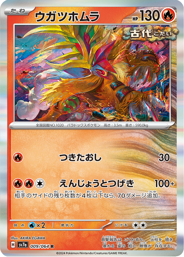 ウガツホムラ