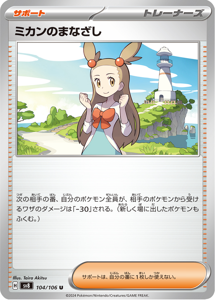 ミカンのまなざし