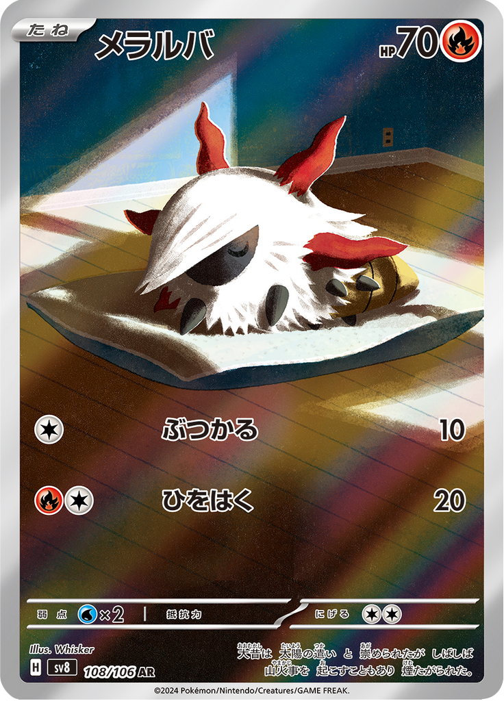 メラルバ