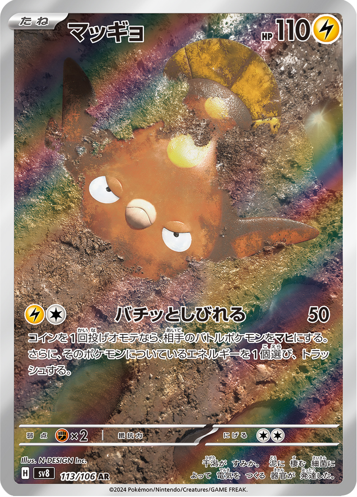 マッギョ