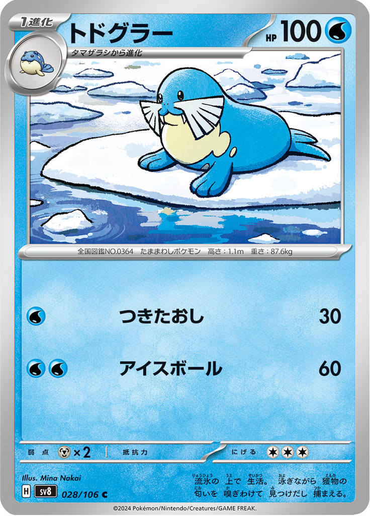 トドグラー