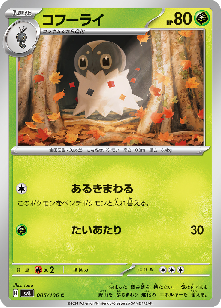 コフーライ
