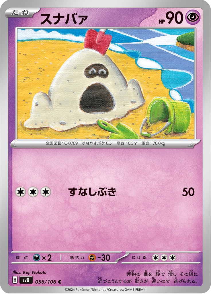 スナバァ