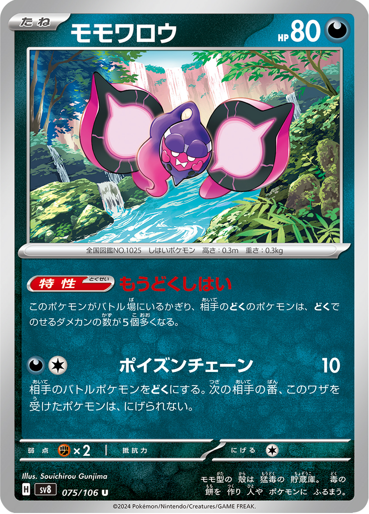 モモワロウ