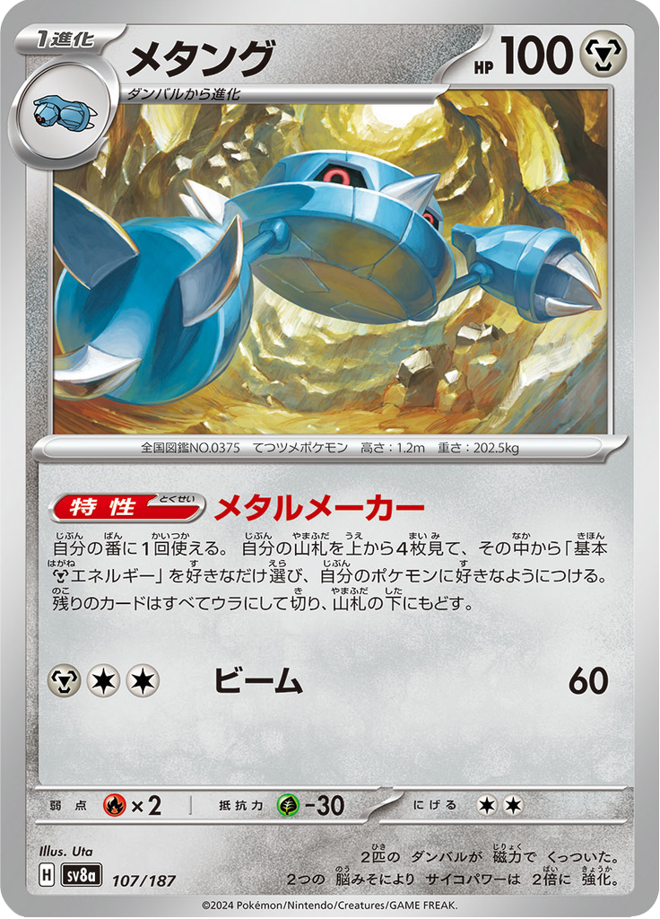 メタング