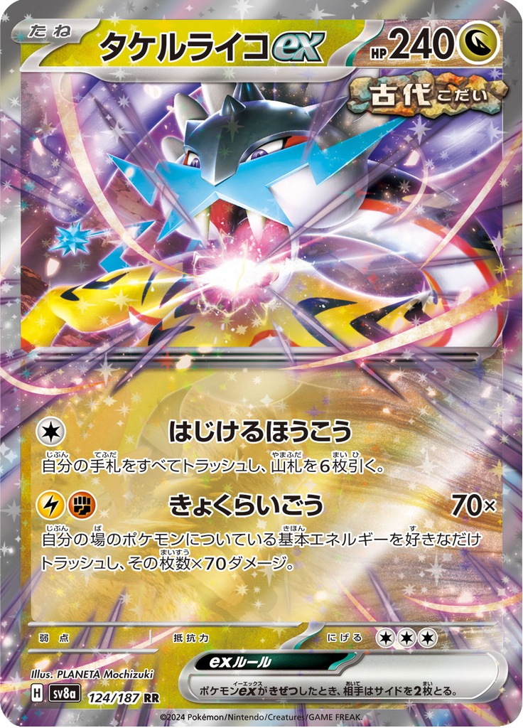 タケルライコex