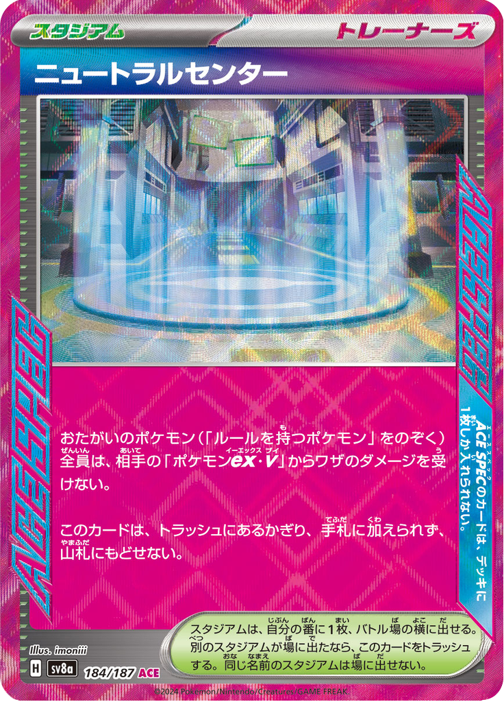 ニュートラルセンター