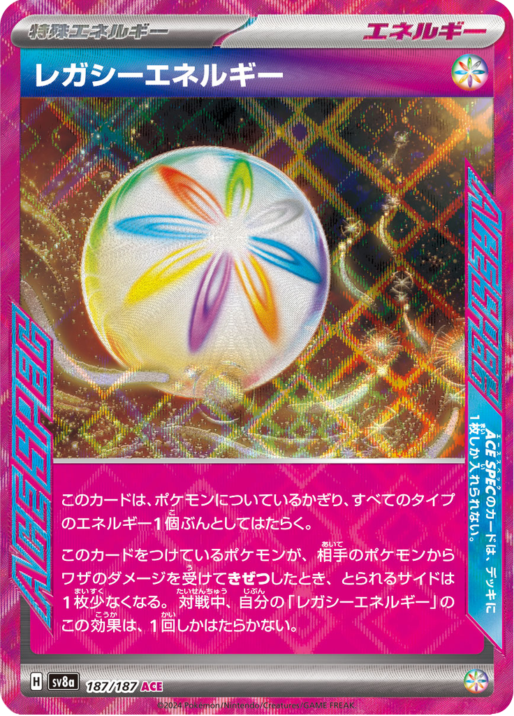 レガシーエネルギー