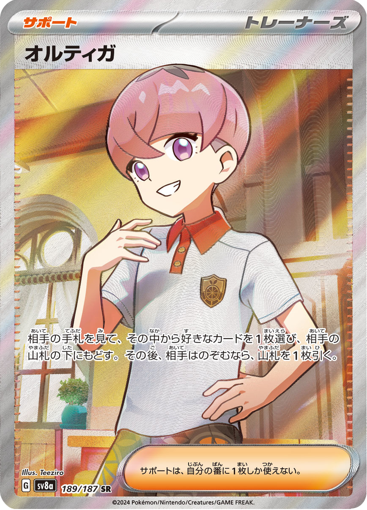 オルティガ