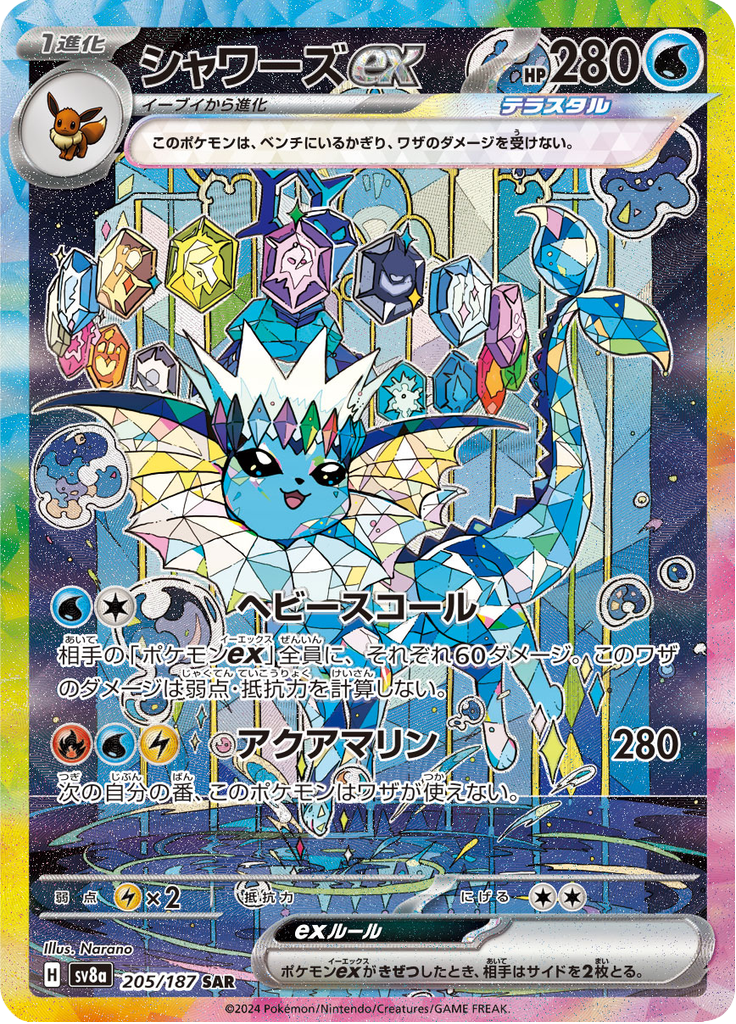 シャワーズex
