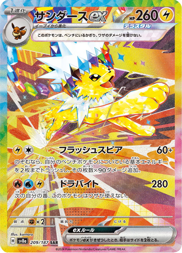 サンダースex